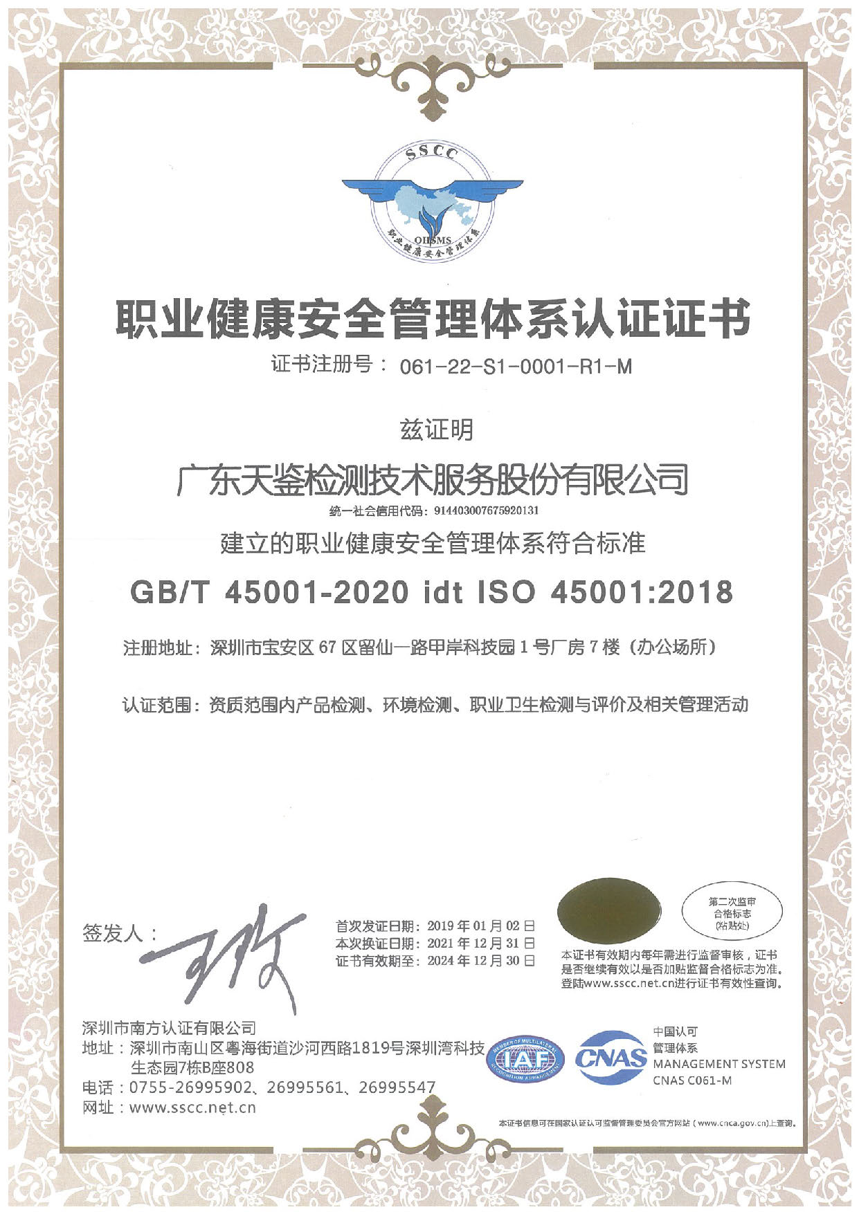 ISO18000体系认证证书